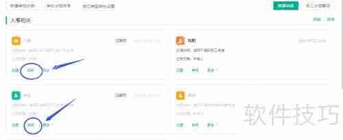 WPS人力资源如何启用企业人事审批流程