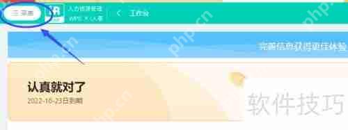 WPS人力资源如何启用企业人事审批流程