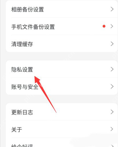 阿里云盘个性化推荐怎么关闭
