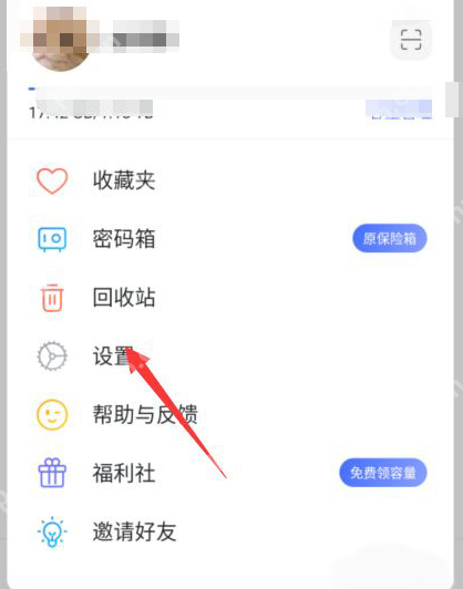 阿里云盘个性化推荐怎么关闭