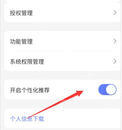 阿里云盘个性化推荐怎么关闭
