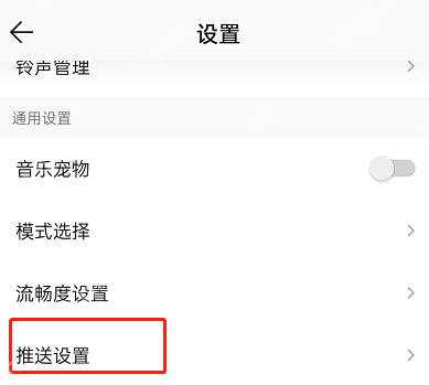 QQ音乐新歌提醒功能怎么关闭