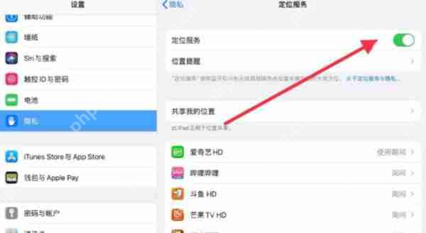 ipad怎么开启定位服务