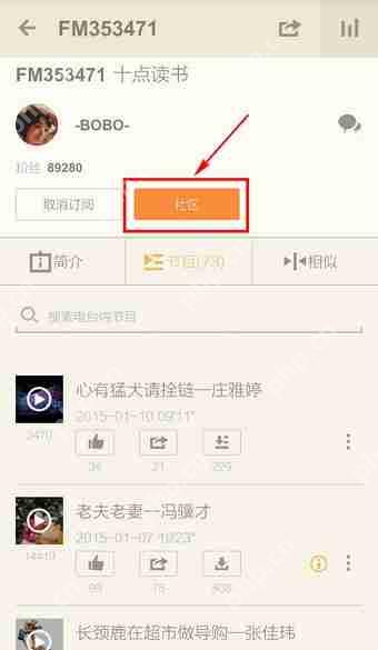 荔枝FM怎么评论？