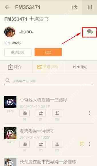 荔枝FM怎么评论？