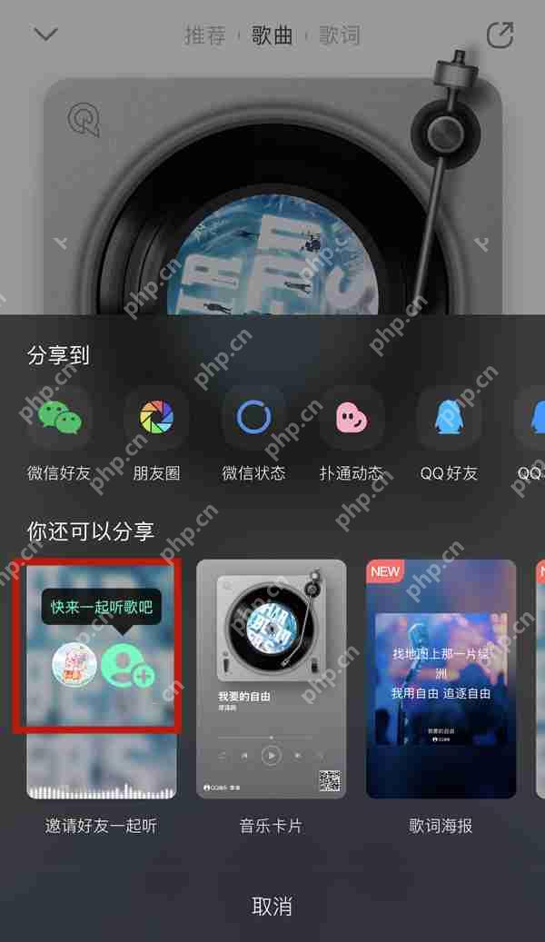 QQ音乐一起听功能如何使用