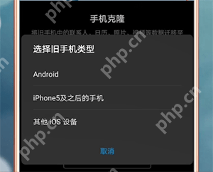手机克隆APP怎么使用？手机克隆使用方法说明