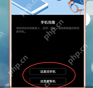 手机克隆APP怎么使用？手机克隆使用方法说明