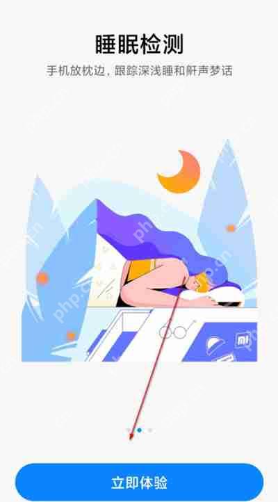 小米手机鼾声记录在哪里