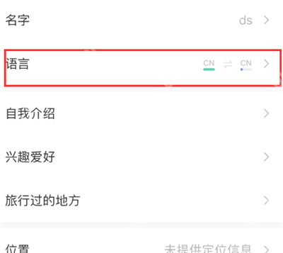 hellotalk怎么切换语言