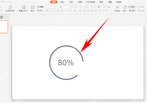 PPT演示办公如何使用空心弧工具绘制圆环图？使用空心弧工具绘制圆环图步骤一览