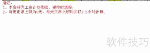 考勤表模板：高效管理工具