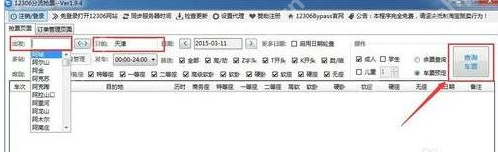12306bypass分流抢票怎么用？分流抢票使用方法详解