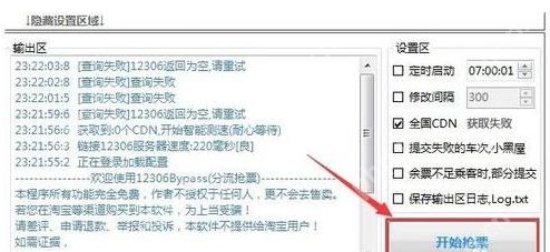 12306bypass分流抢票怎么用？分流抢票使用方法详解