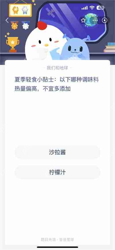 支付宝蚂蚁庄园6.20日答案是什么