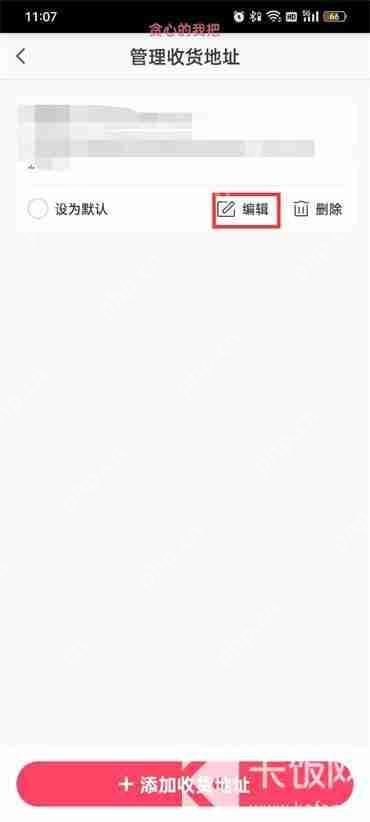 蘑菇街怎么修改收货地址