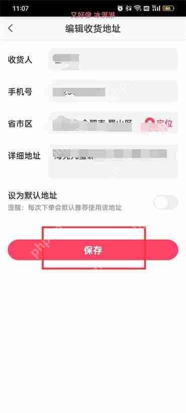 蘑菇街怎么修改收货地址