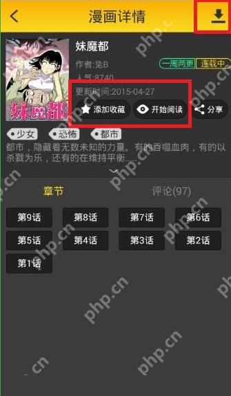 大角虫漫画APP怎么观看日更漫画？观看日更漫画方法一览