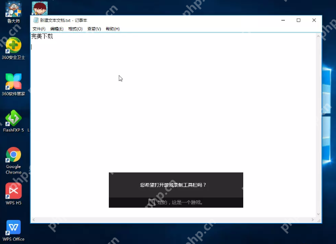 Win10录屏不显示画面怎么办？Win10录屏常见问题整理