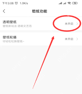手机透明壁纸如何设置 透明壁纸设置方法介绍