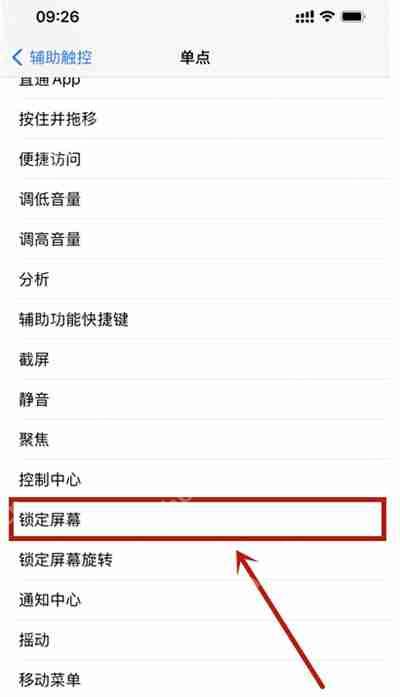 苹果手机锁屏方法