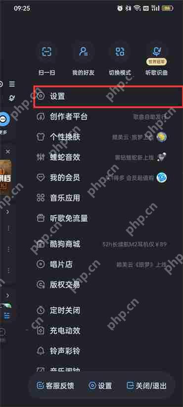 酷狗音乐怎么清理储存空间