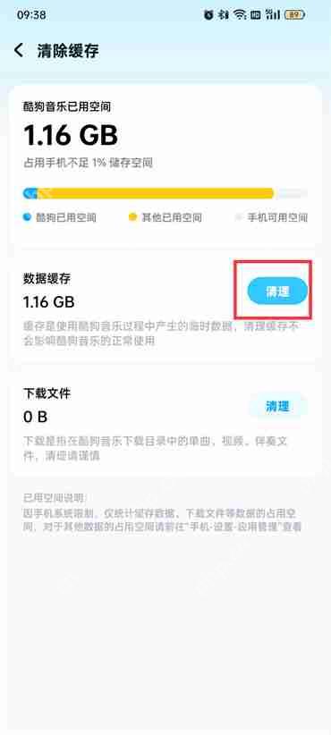 酷狗音乐怎么清理储存空间
