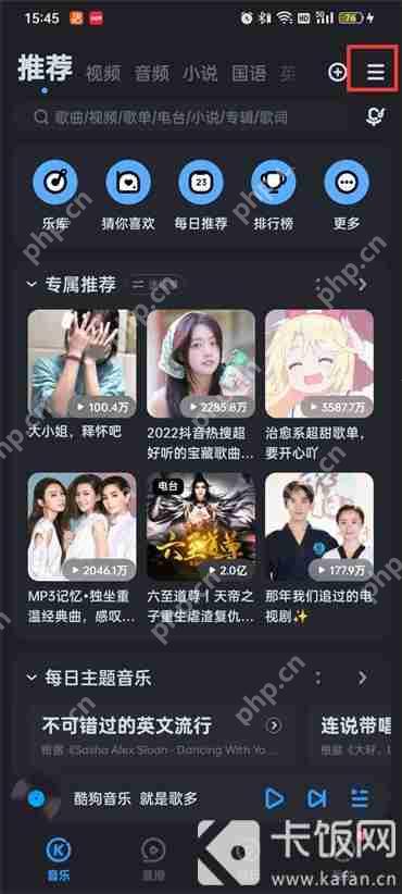 酷狗音乐怎么清理储存空间