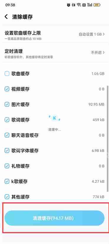 酷狗音乐怎么清理储存空间