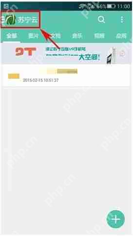 苏宁云盘APP怎么设置密码锁？设置密码锁的步骤一览