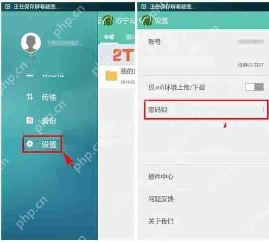 苏宁云盘APP怎么设置密码锁？设置密码锁的步骤一览