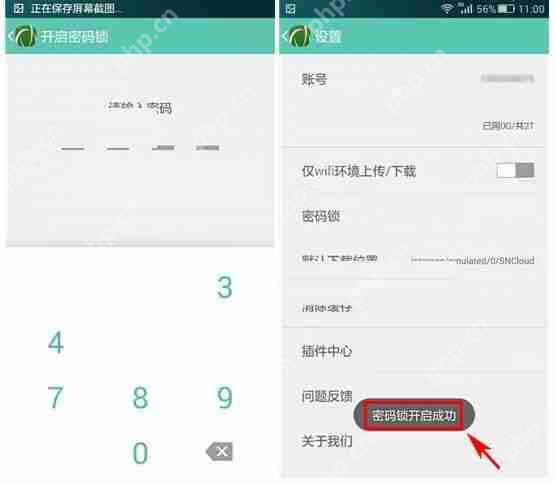苏宁云盘APP怎么设置密码锁？设置密码锁的步骤一览