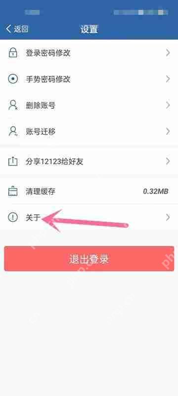 交管12123隐私政策怎么查看？交管12123隐私政策查看教程