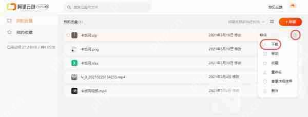 阿里云盘文件怎么下载到本地