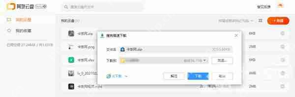 阿里云盘文件怎么下载到本地