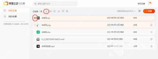 阿里云盘文件怎么下载到本地