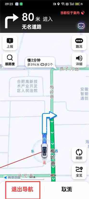 高德地图如何关闭导航