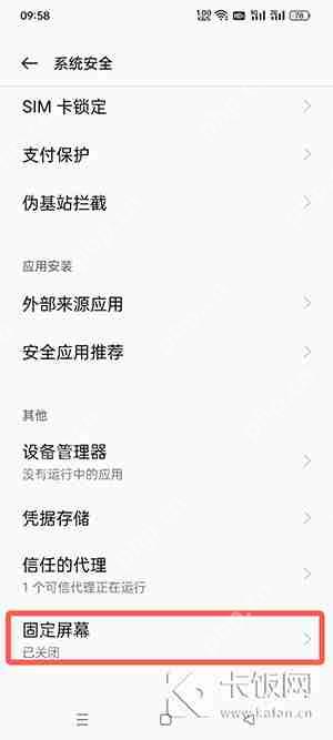 oppo怎么固定屏幕界面