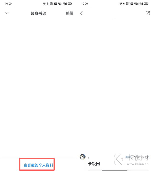 微信读书替身书架怎么设置