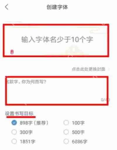 手迹造字怎么下载自己的字体