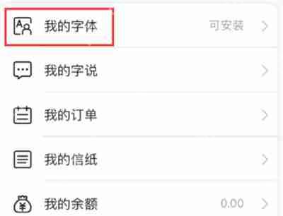 手迹造字怎么下载自己的字体