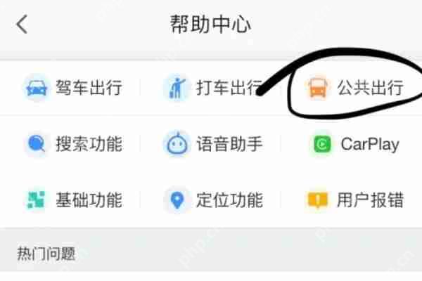 高德地图怎么规划地铁旅行路线