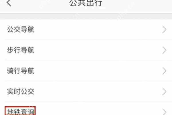 高德地图怎么规划地铁旅行路线