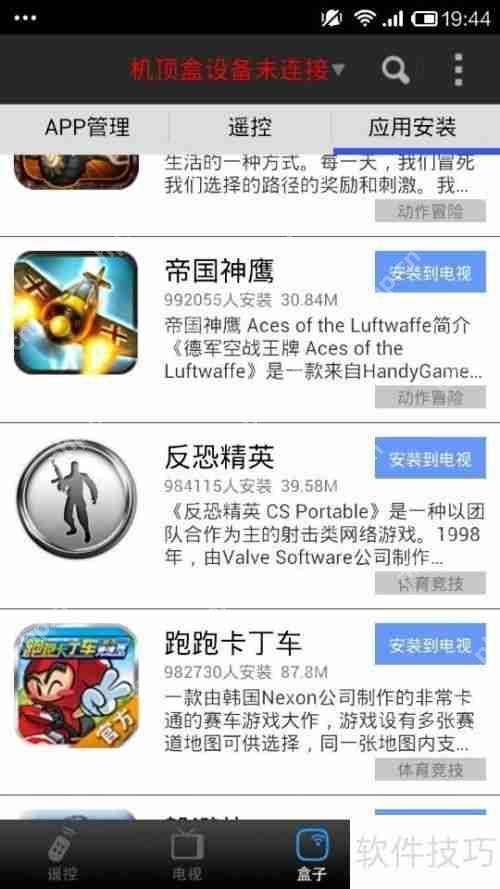 手机万能遥控软件遥控精灵