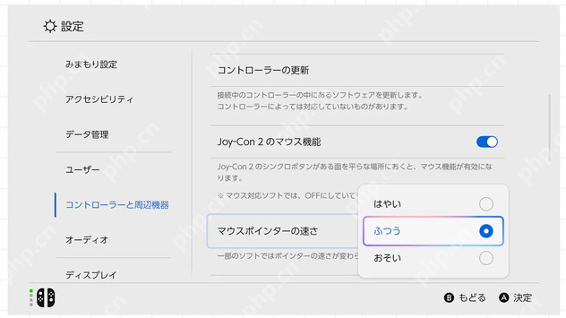 Switch 2手柄鼠标功能细节公开 指针速度可调节