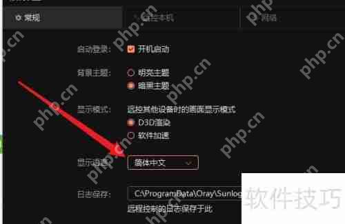 向日葵X远程控制软件切换语言方法