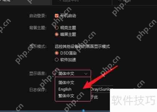 向日葵X远程控制软件切换语言方法
