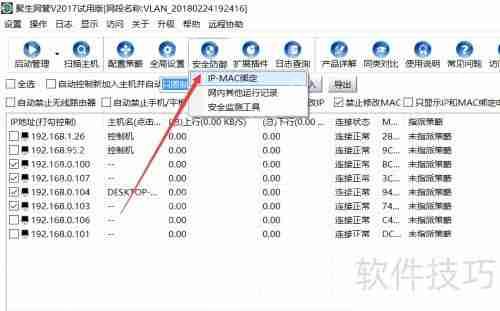 局域网IP冲突检测与预防方法