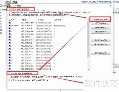 局域网IP冲突检测与预防方法