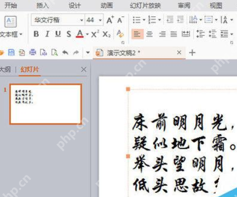 WPSOffice怎么使用演示朗读功能朗读文章？使用演示朗读功能朗读文章方法分享